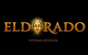 Игорная компания Eldorado и ее преимущества